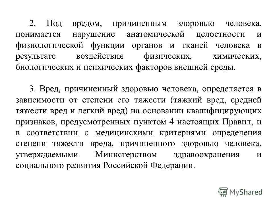 Тяжкий вред здоровью психическое расстройство Лишь