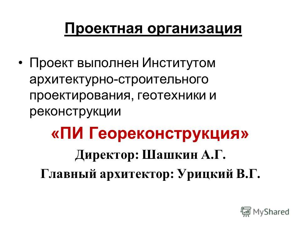 Обязанности Руководитель Строительного Проекта