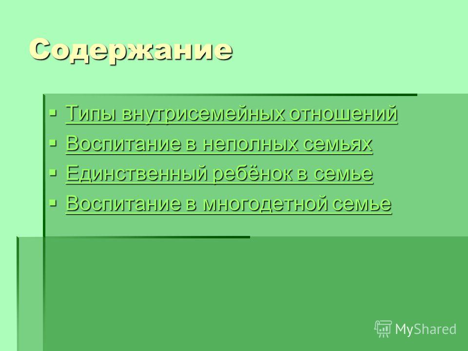 Презентация к уроку биологии 9 класс "Типы отношений"
