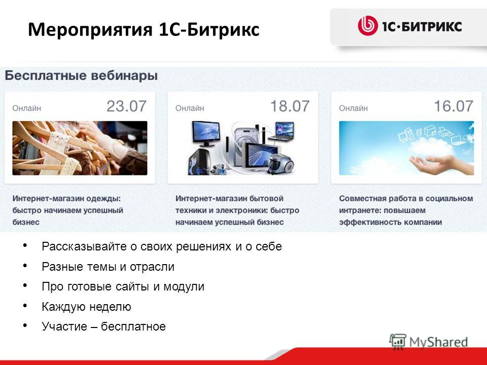 Темы для 1с битрикс битрикс параметры сайта