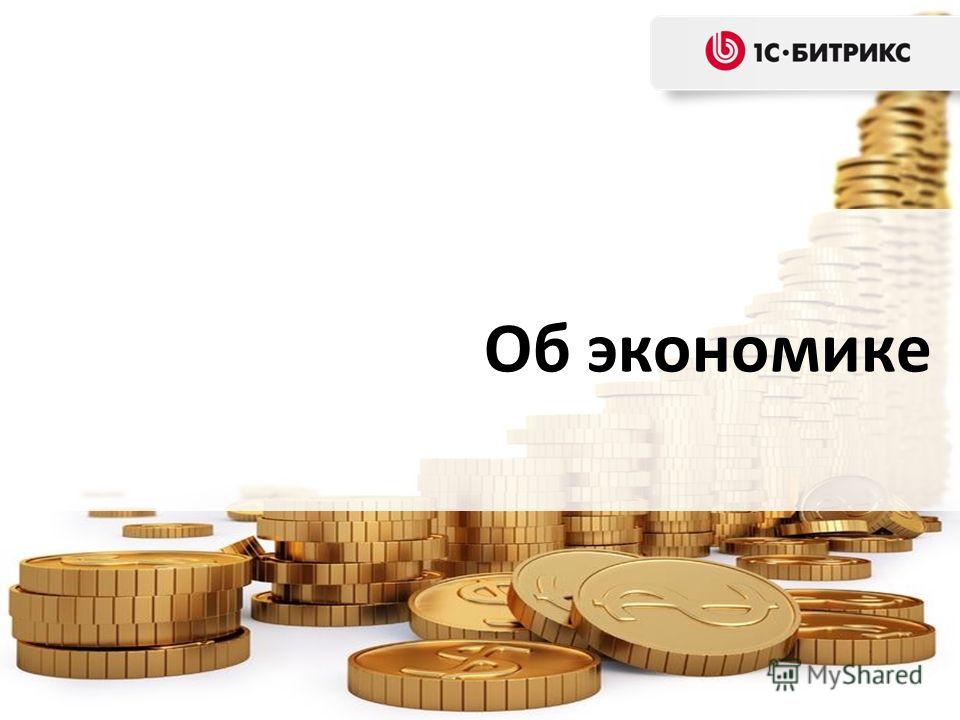 БИТРИКС ШАБЛОНЫ БИЗНЕС ПРОЦЕССОВ БИТРИКС ШАБЛОНЫ БИЗНЕС ПРОЦЕССОВ