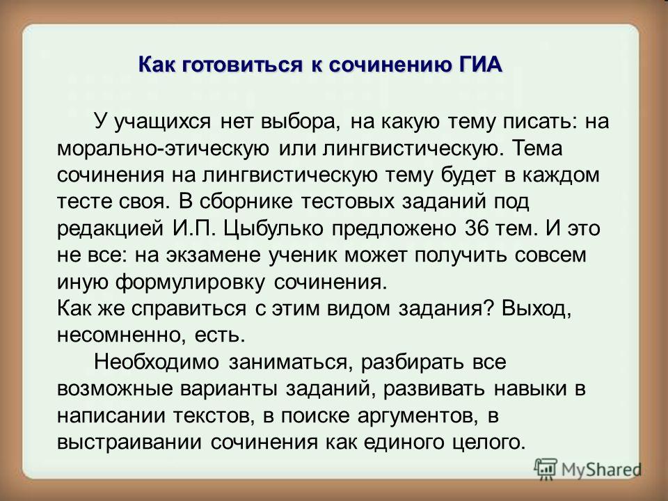 Пример для сочинения на тему надежда