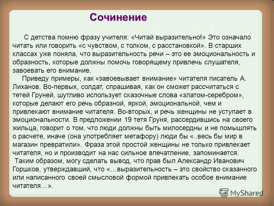 сочинение рассуждение рожденный под этими звездами человек термобелье подходит для