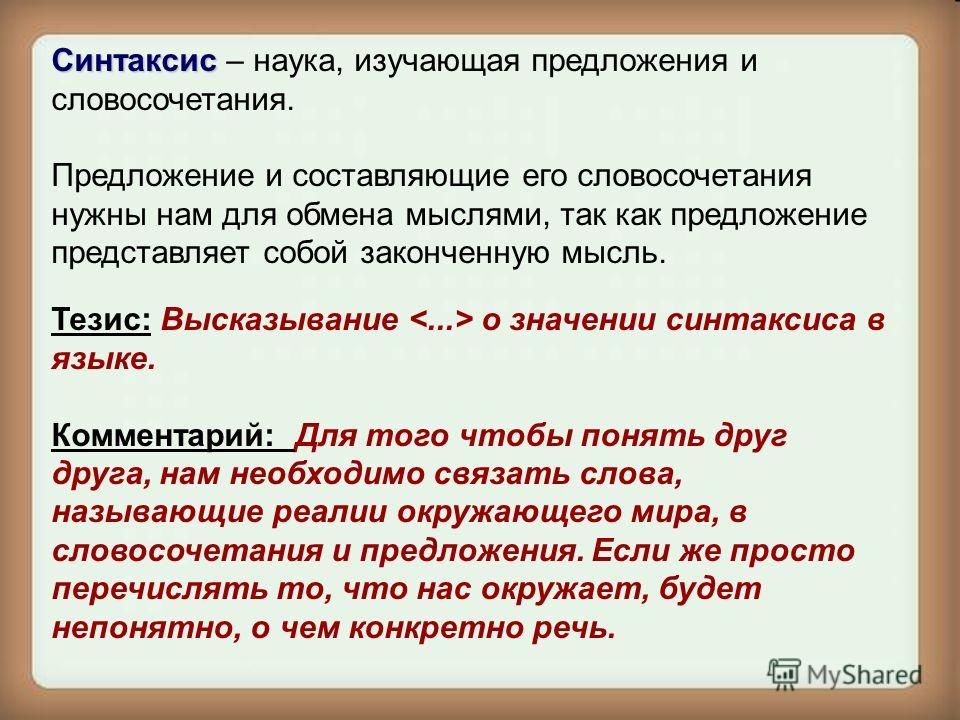 Как в предложении сделать тезис Как в предложении сделать тезис