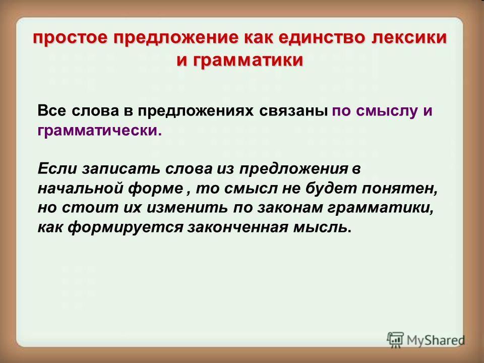 Как связаны грамматически слова в предложении Как связаны грамматически слова в предложении