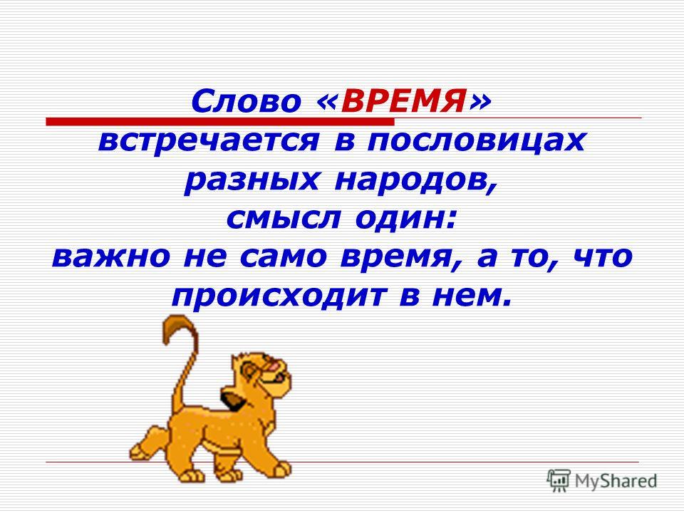 Русские пословицы с разными значениями Русские пословицы с разными значениями