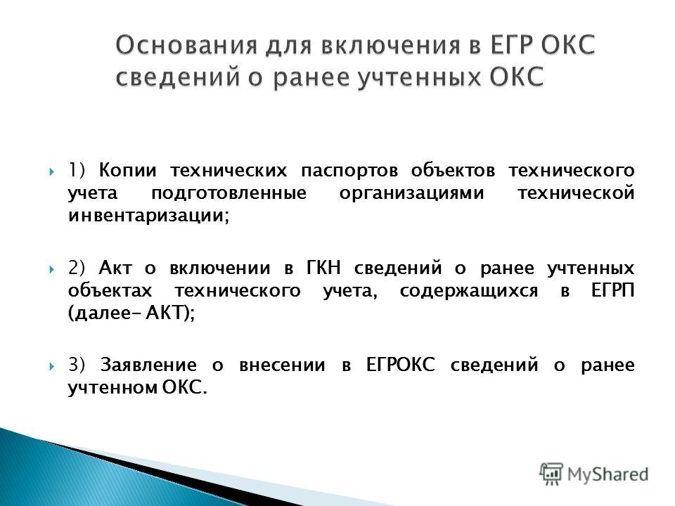 Паспорт Объекта Капитального Строительства