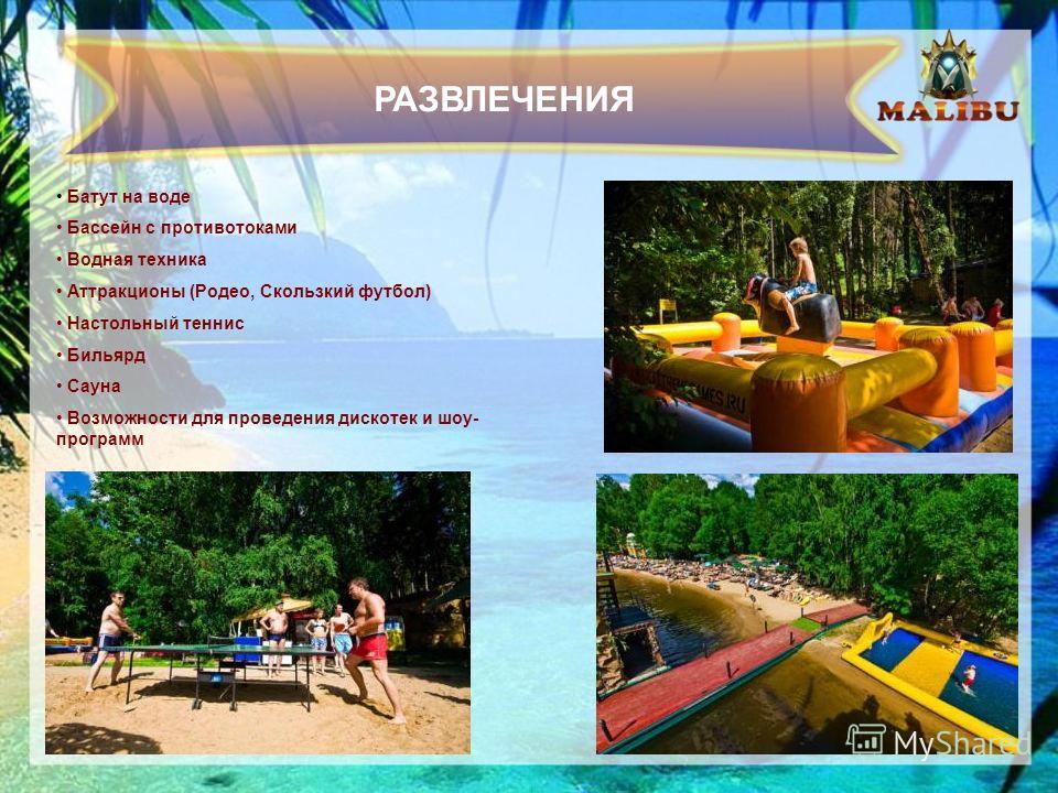Скользкий футбол аттракцион