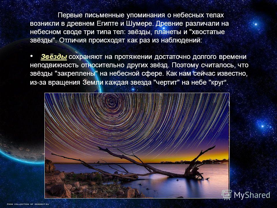 Доклад о небесных звездах 5956