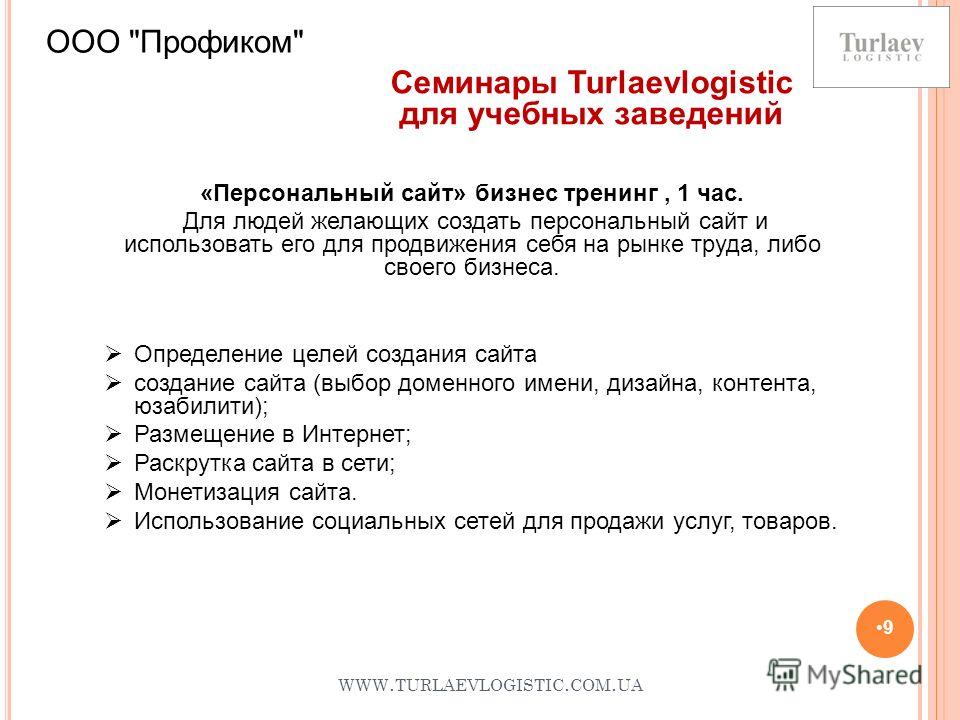 WWW. TURLAEVLOGISTIC. COM. UA 9 ООО 