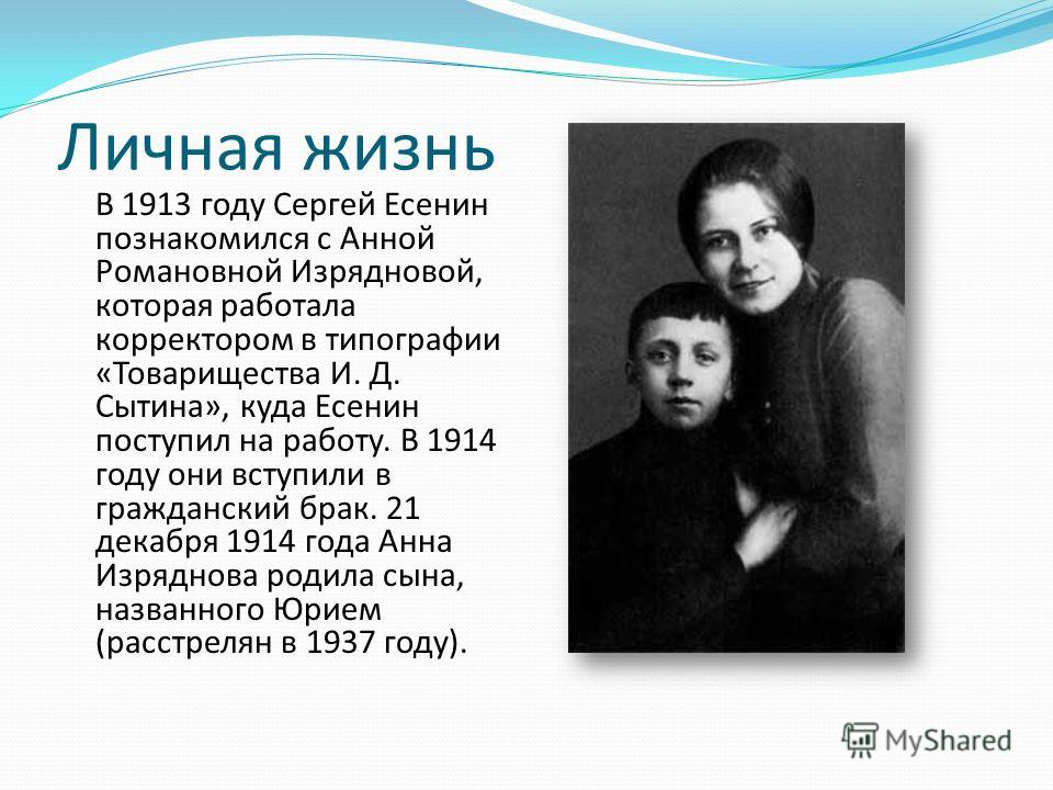 Есенин Знакомство есенин знакомство