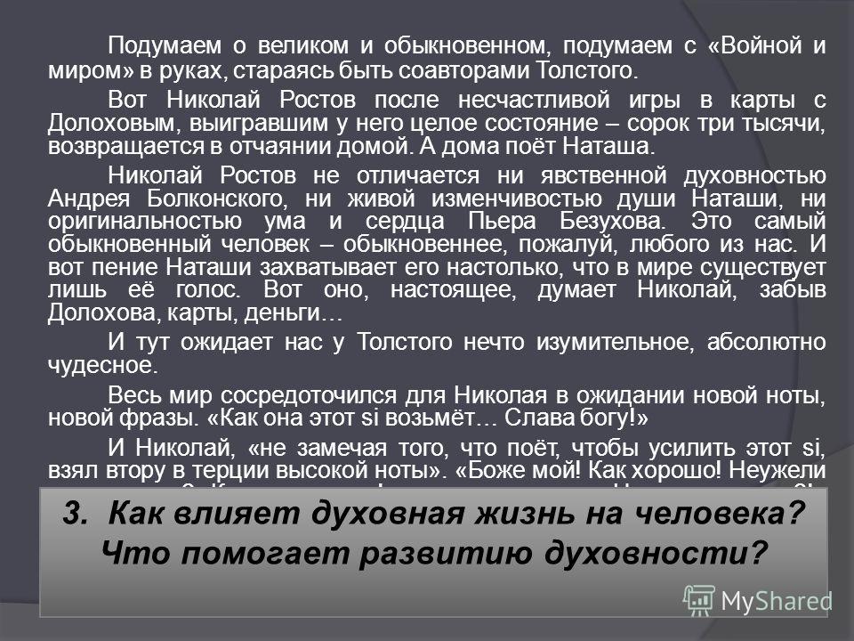 Сочинение По Тексту Высокая Нота Сочинение По Тексту Высокая Нота