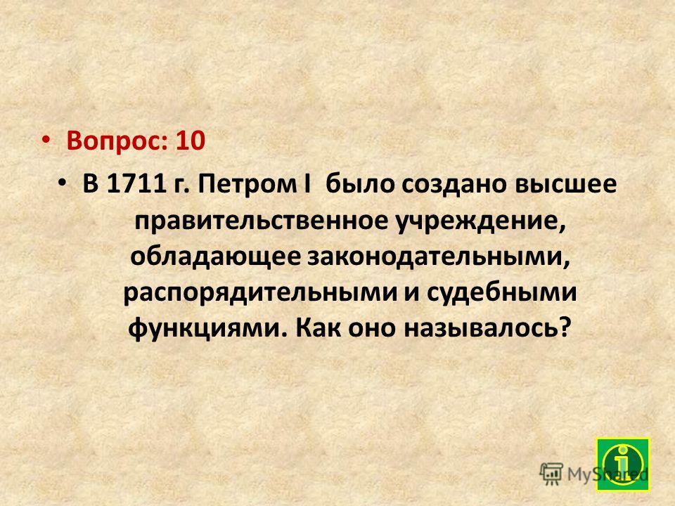Как назывались правительственные учреждения созданные в россии в начxix в - Hostelrainbow.ru