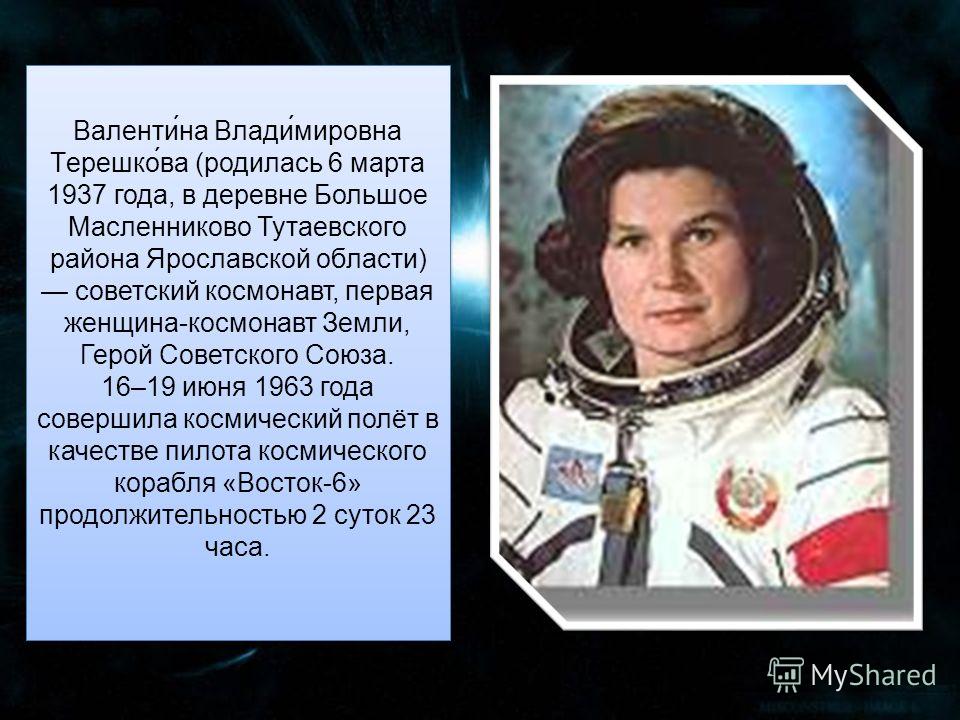 Сколько лет терешковой в 2018 году Сколько лет терешковой в 2018 году