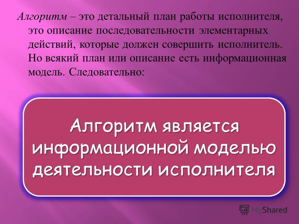 Стих об алгоритме Стих об алгоритме