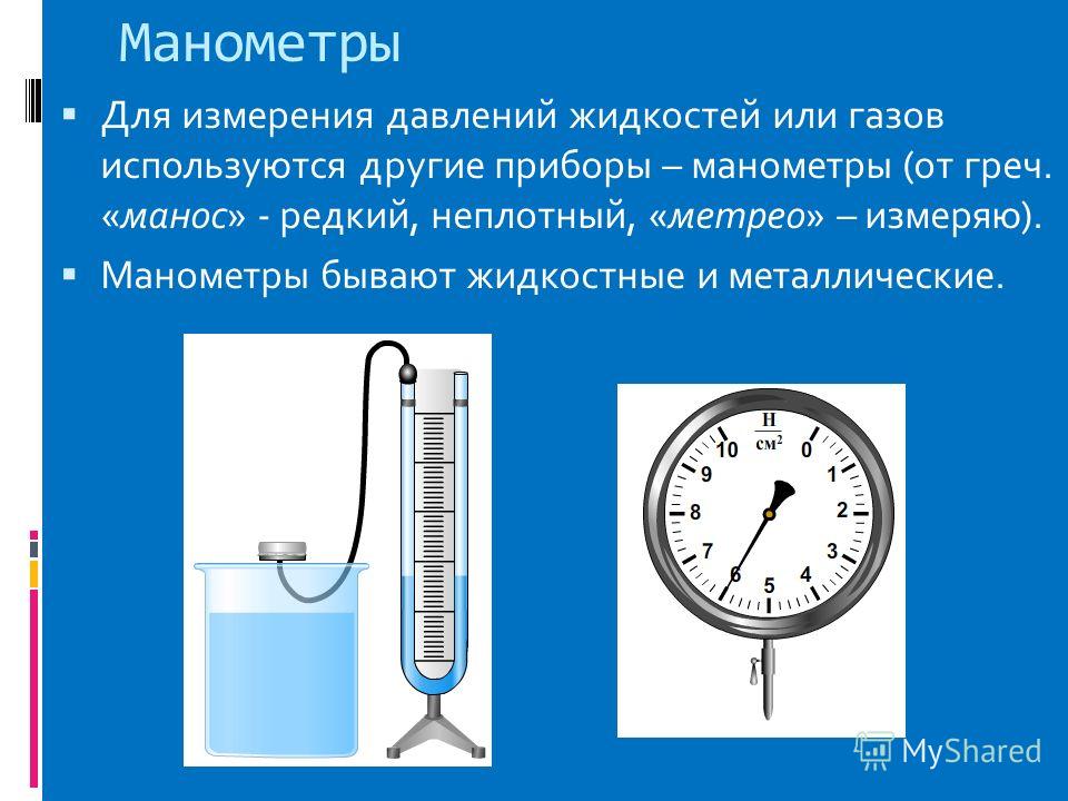 Как сделать манометр Как сделать манометр