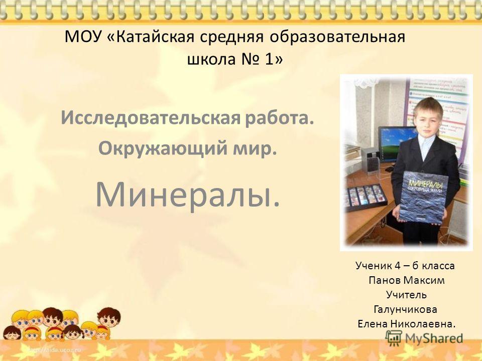 Исследовательская работа 1 класс готовые работы - Basanova.ru
