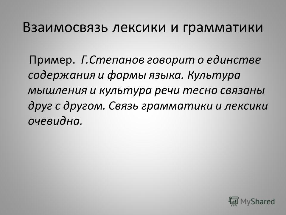 Язык тесно связан с мыслью что Язык тесно связан с мыслью что