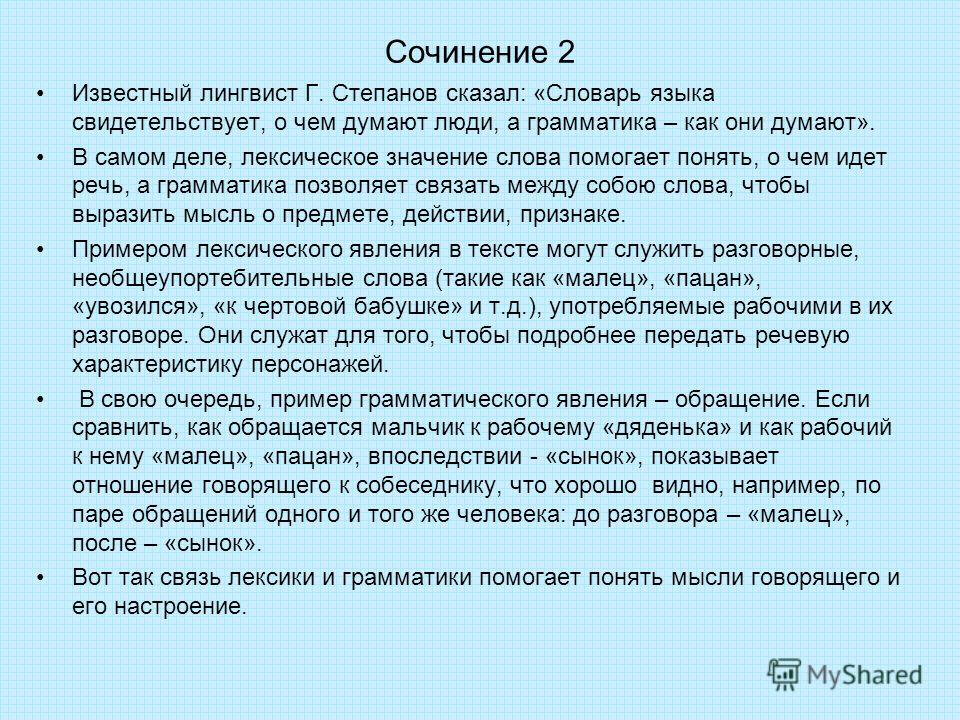 Презентация Сочинение 9.1 Огэ 2022 Как Писать