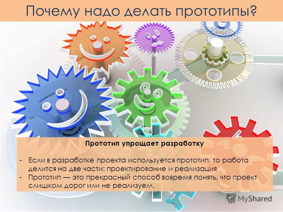 Что такое прототипы в проекте