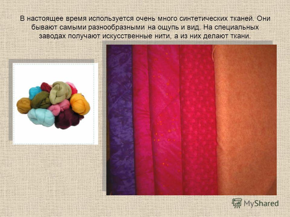 О тканях и видов плетения тканей О тканях и видов плетения тканей