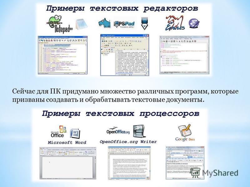 Программные средства создания текстовых документов проект