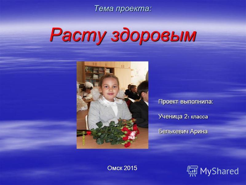 Тема для проекта лучший друг человека Проект выполнила ученица 3 класса
