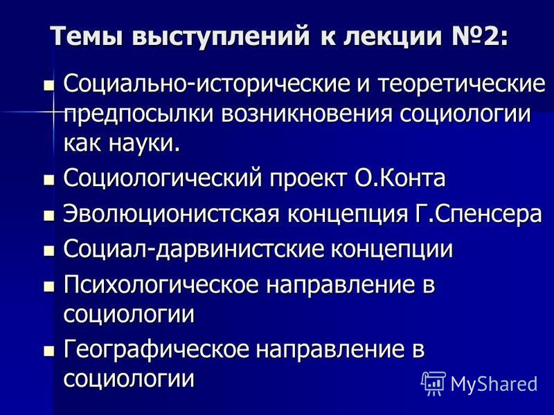 Исторические предпосылки возникновения социологии