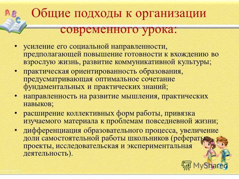 [PUNIQRANDLINE-(au-dating-names.txt) 33 Организация современного урока реферат 4421