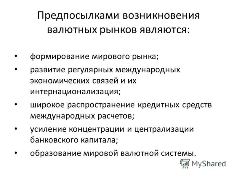 Контрольная работа по теме Сущность и функции валютного рынка