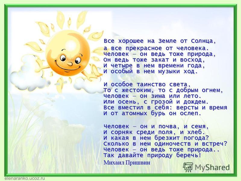 Беречь стих для детей Беречь стих для детей