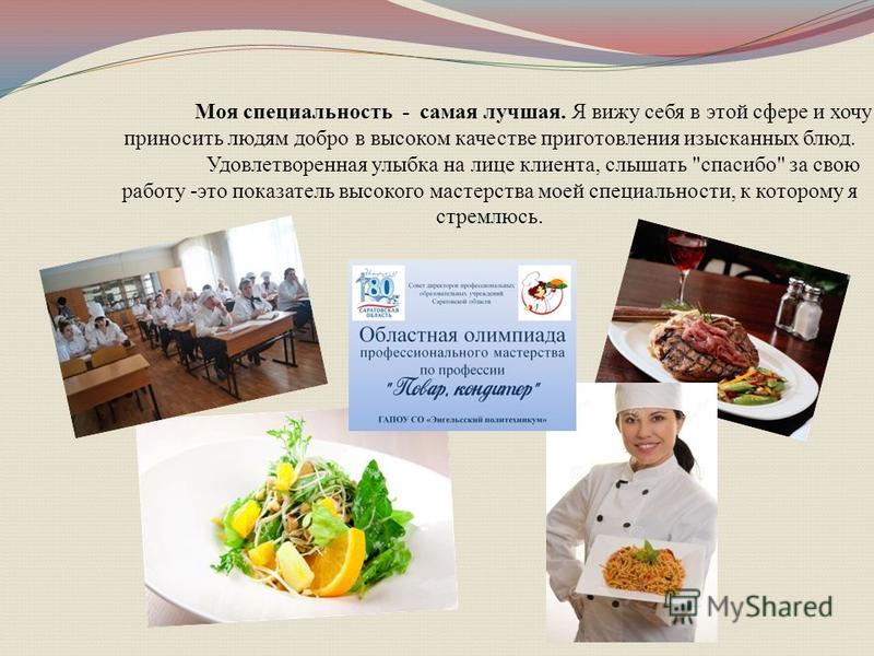 Конкурс моя специальность Конкурс моя специальность
