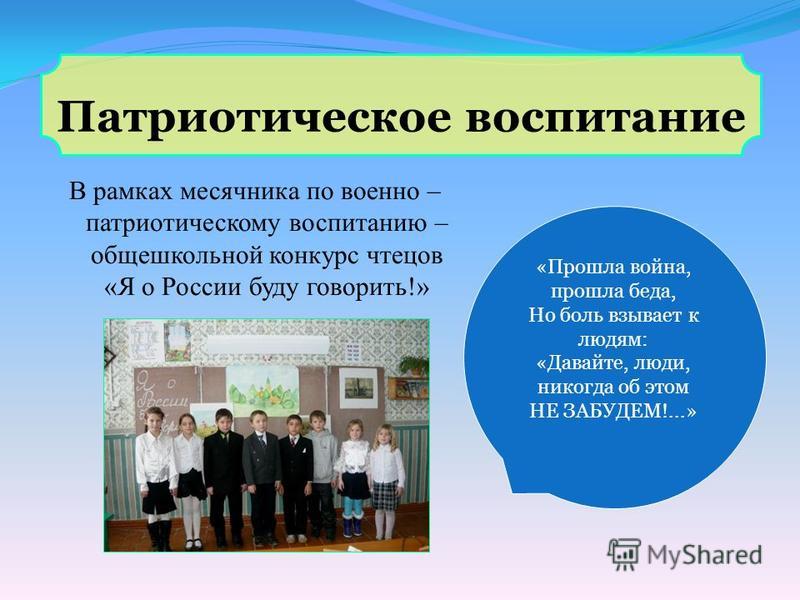 Сценарий на тему патриотического воспитания Сценарий на тему патриотического воспитания