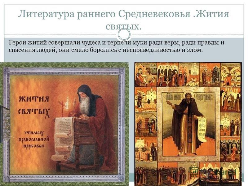 Доклад литература раннего средневековья 6181