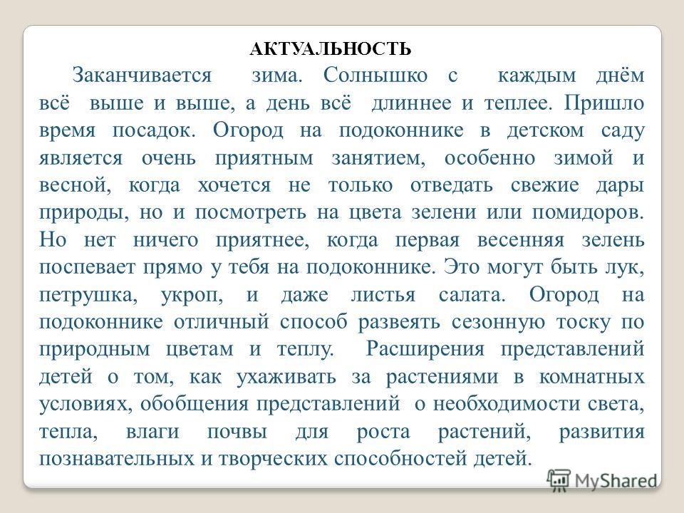 Проекты в детском саду огород на окне Проекты в детском саду огород на окне