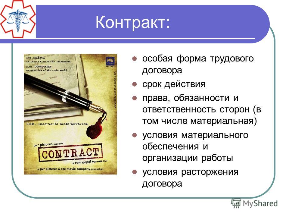 Трудовой договор без оформления трудовых отношений Трудовой договор без оформления трудовых отношений