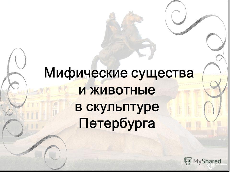 Презентация На Тему Достопримечательности Санкт Петербурга