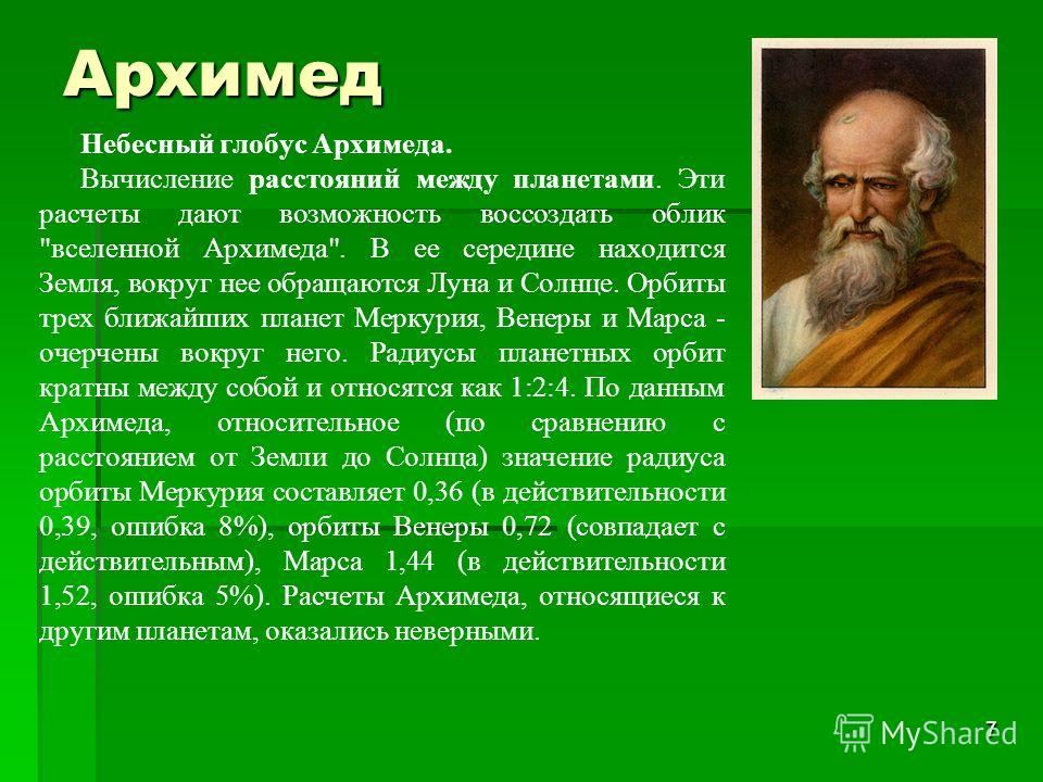 Презентация какая форма у земли глобус на nsportal ru