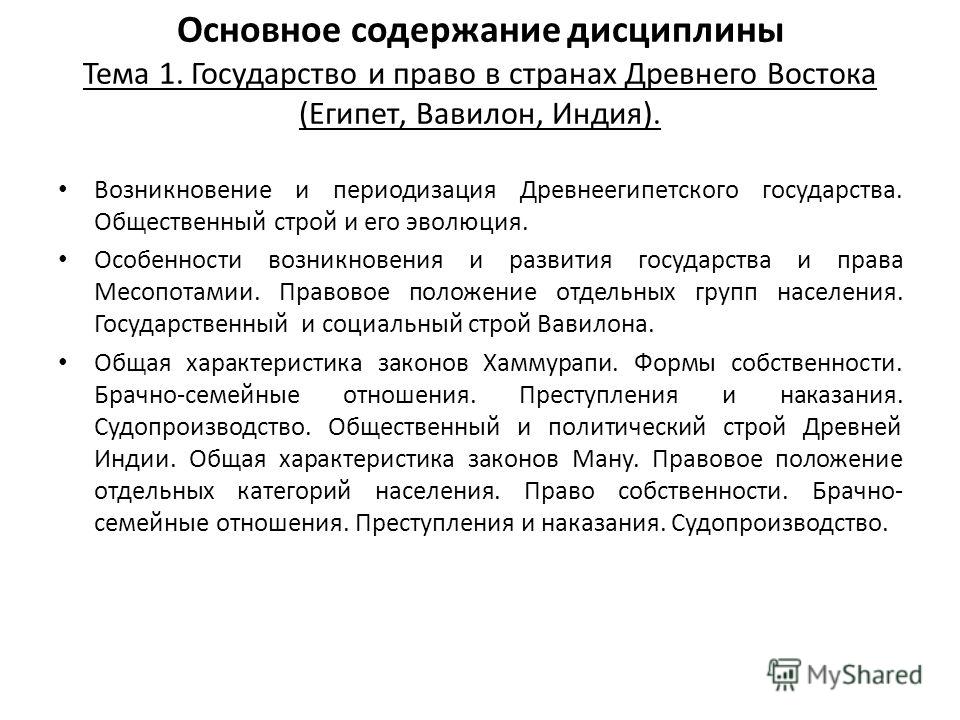 Социальные отношения древнего востока Социальные отношения древнего востока