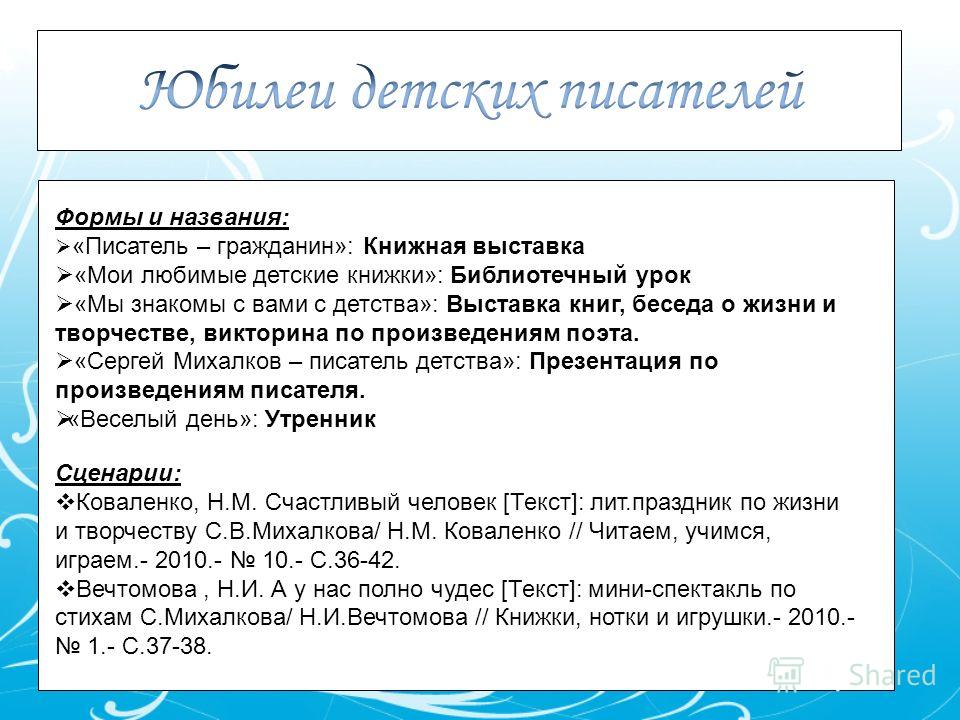 Международный день библиотек сценарии Международный день библиотек сценарии