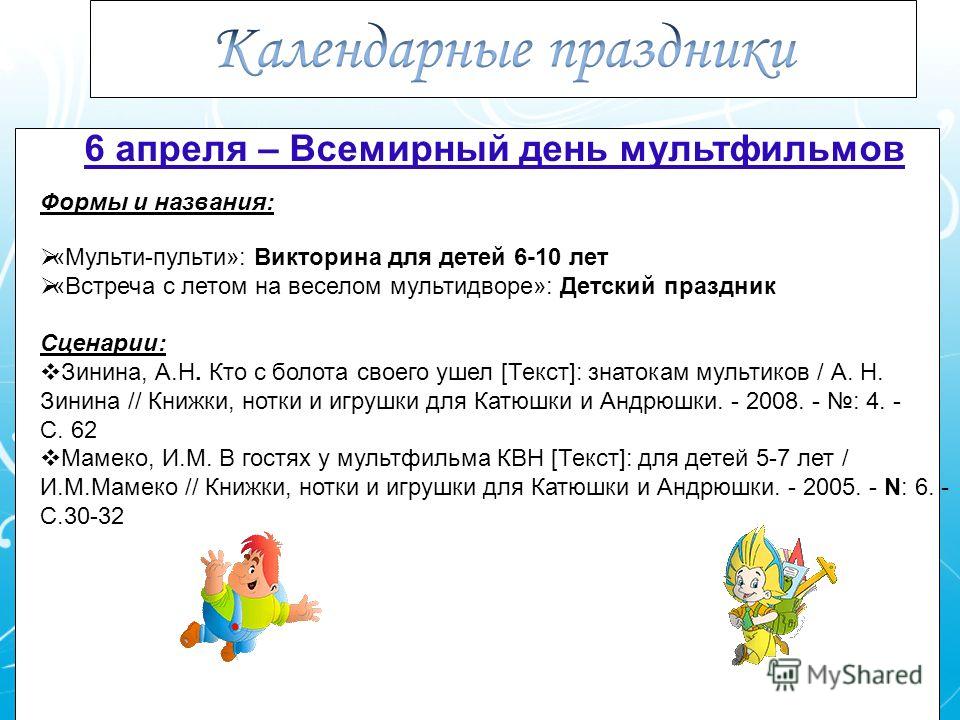 скачать сценарий для детей на 1 апреля скачать сценарий для детей на 1 апреля