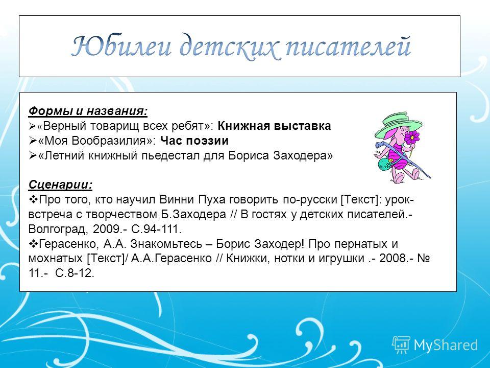 Сценарии день рождения библиотек Сценарии день рождения библиотек