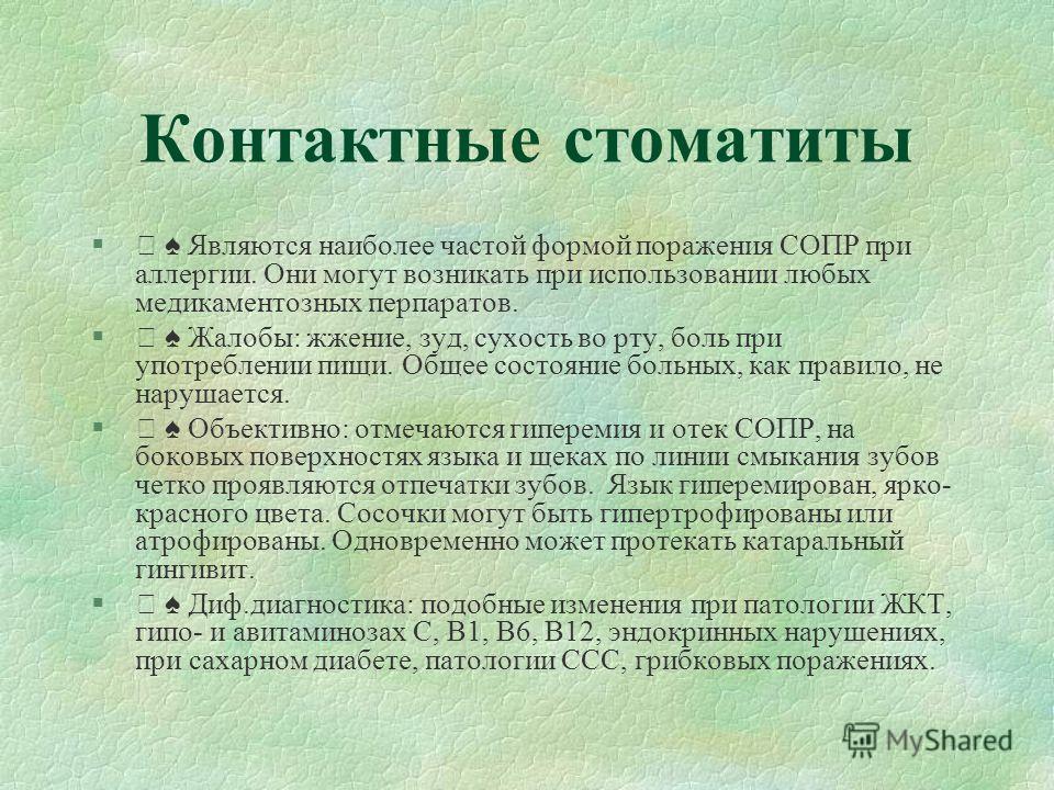 Жалобы на высыпания зуд на коже 190