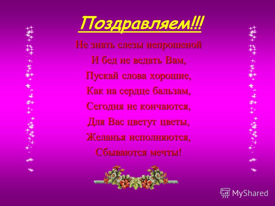 С днём рождения сегодня все улыбки тебе С днём рождения сегодня все улыбки тебе