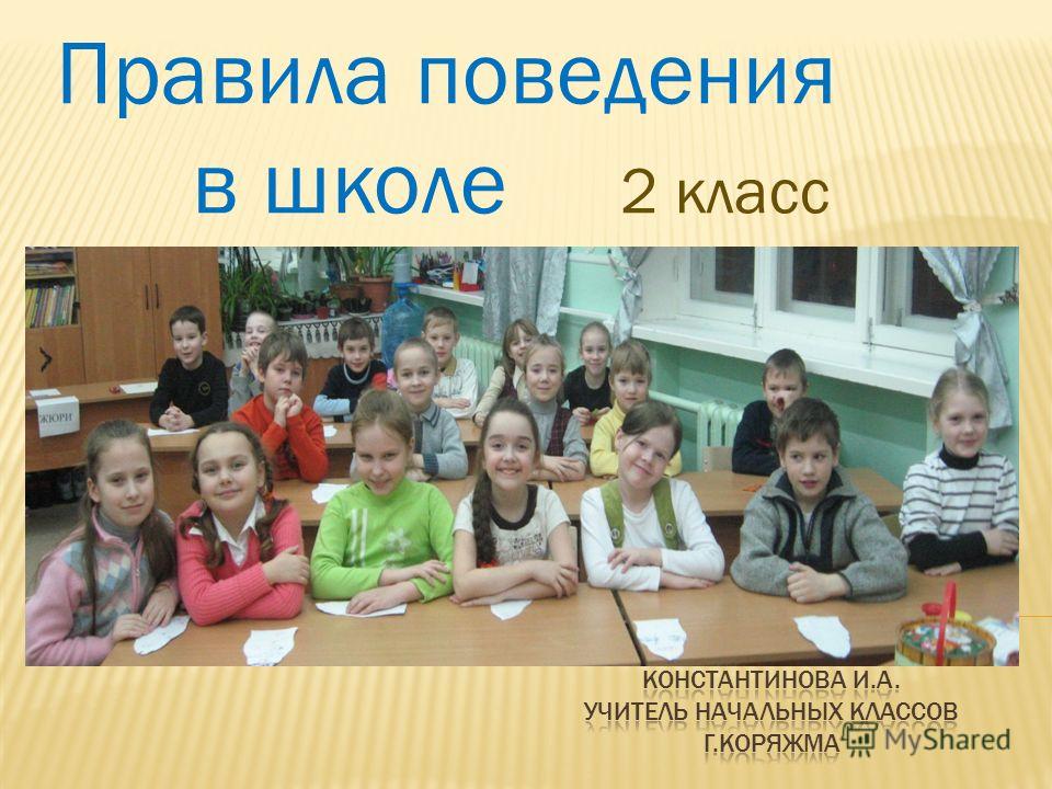 на уроке не слушай учителя на уроке не слушай учителя