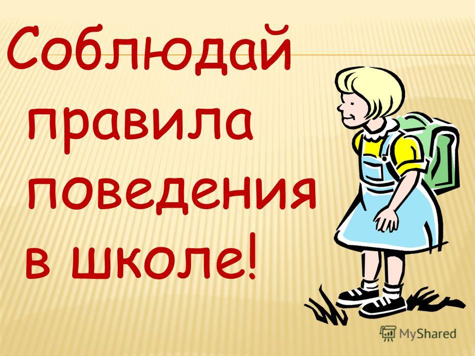 на уроке не слушай учителя на уроке не слушай учителя