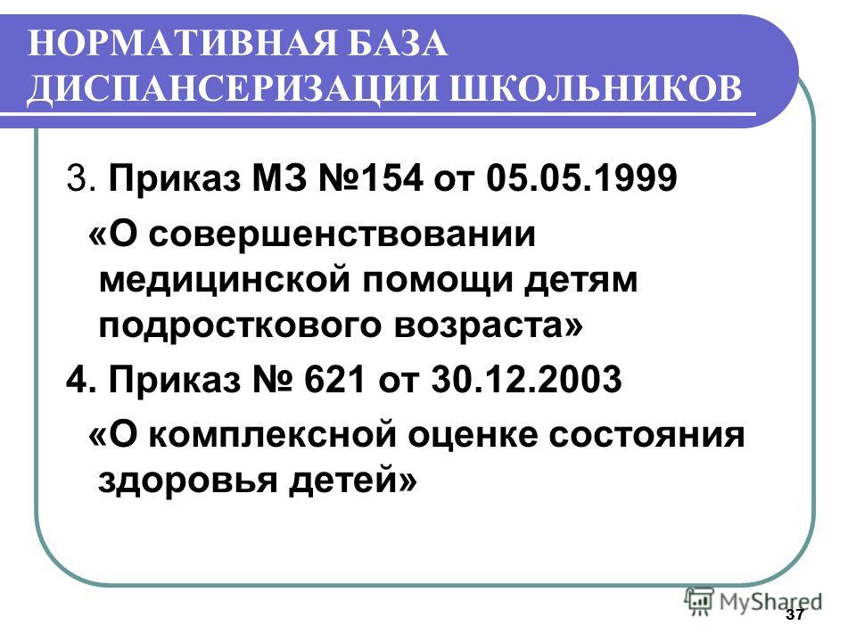 инструкция по комплексной оценке состояния здоровья детей