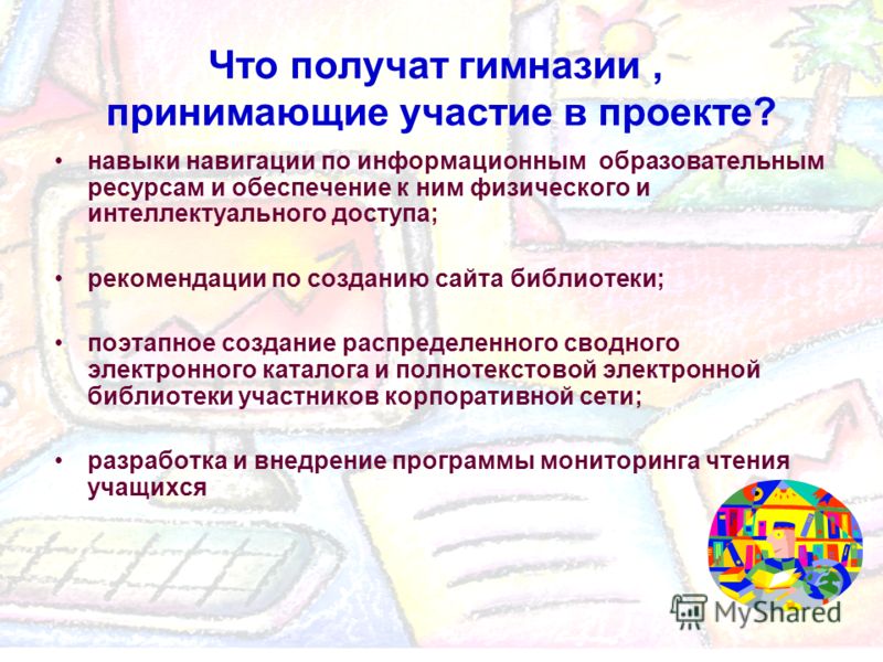 Поэтапное внедрение проекта Поэтапное внедрение проекта