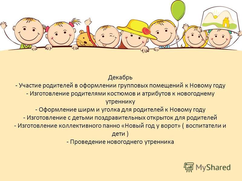 Игры и конкурс для родителей Игры и конкурс для родителей