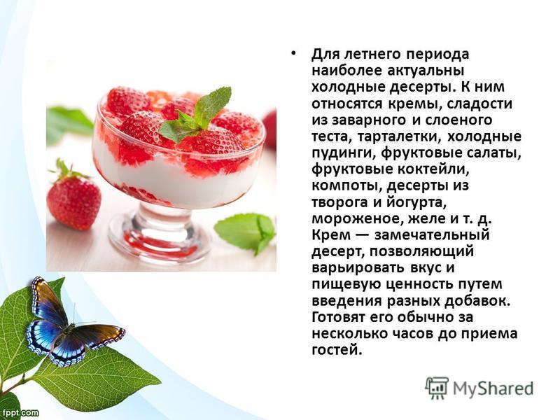 Ассортимент сложные холодные десерты Ассортимент сложные холодные десерты